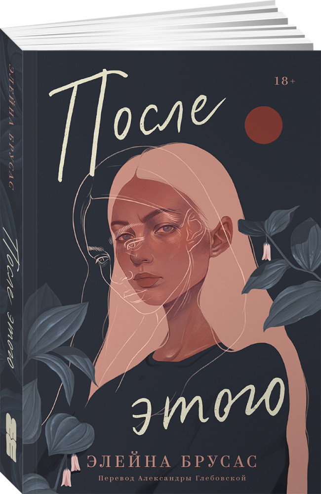 После этого