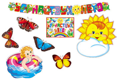 Набор для оформления интерьера. Здравствуй, лето! | Наглядные пособия