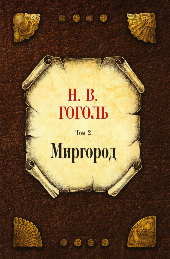 Миргород