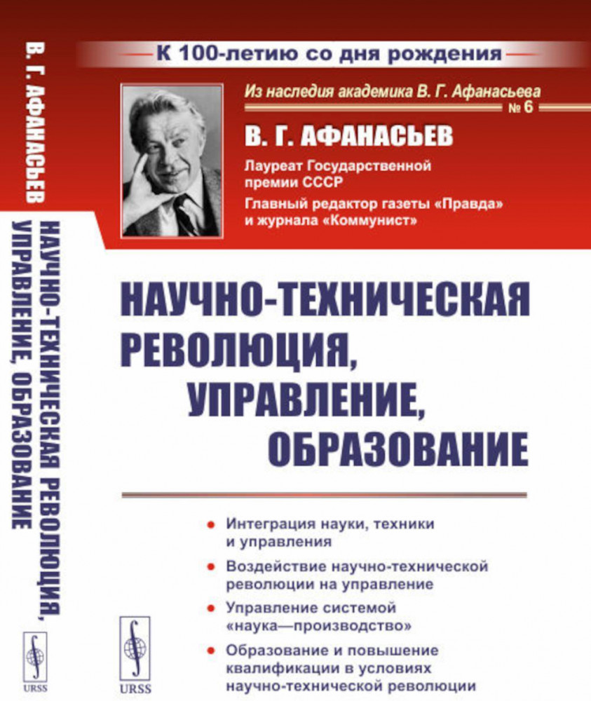 Научно-техническая революция, управление, образование