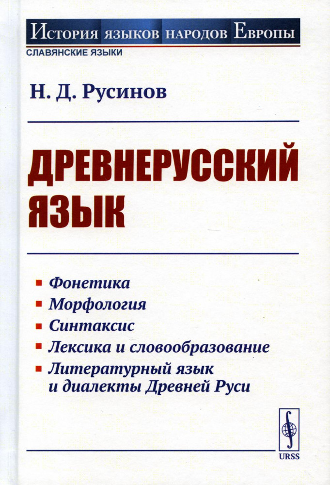 Древнерусский язык