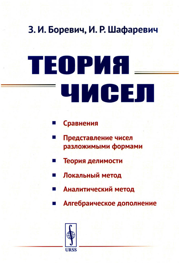 Теория чисел