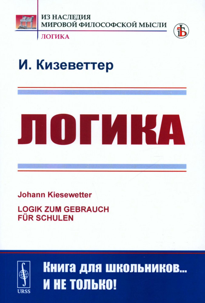 Логика | Из наследия мировой философской мысли: логика