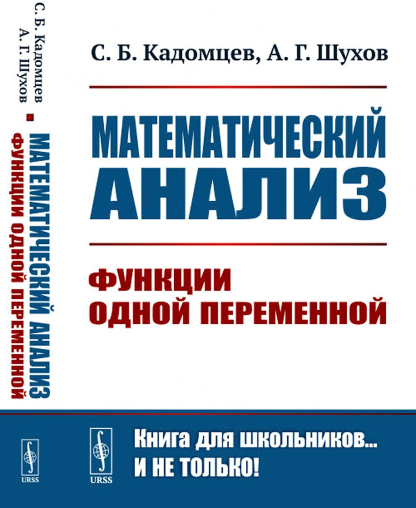 Математический анализ. Функции одной переменной