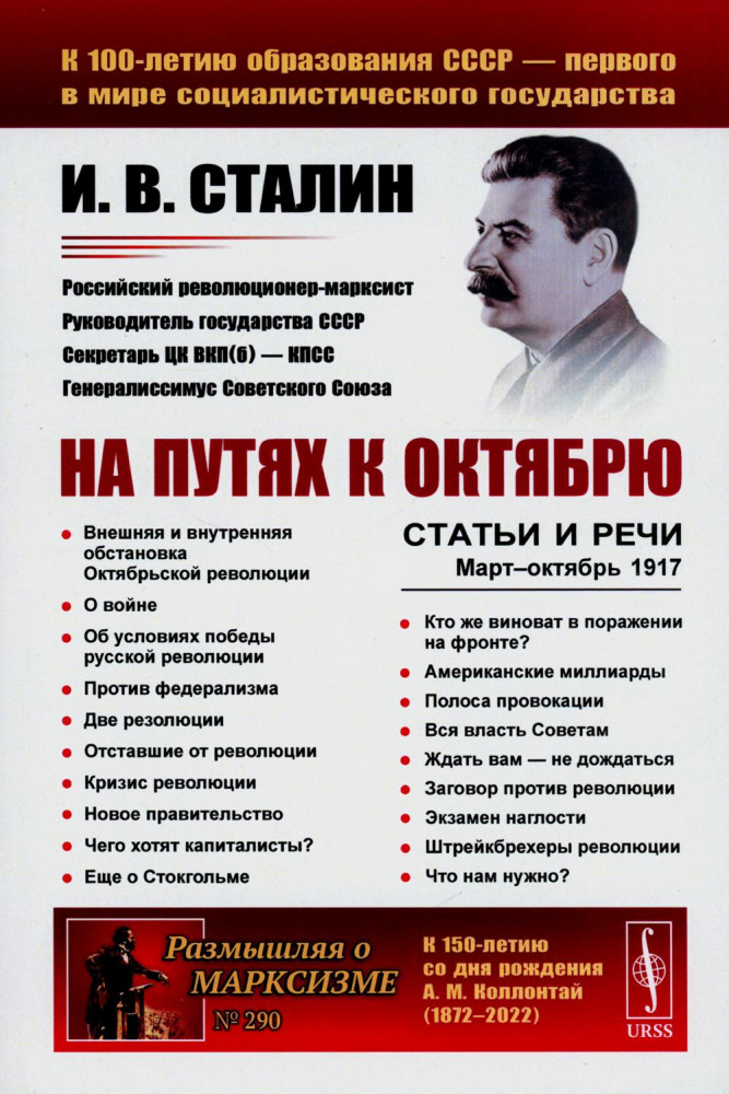 На путях к Октябрю. Статьи и речи. Март-октябрь 1917 г. | Размышляя о марксизме