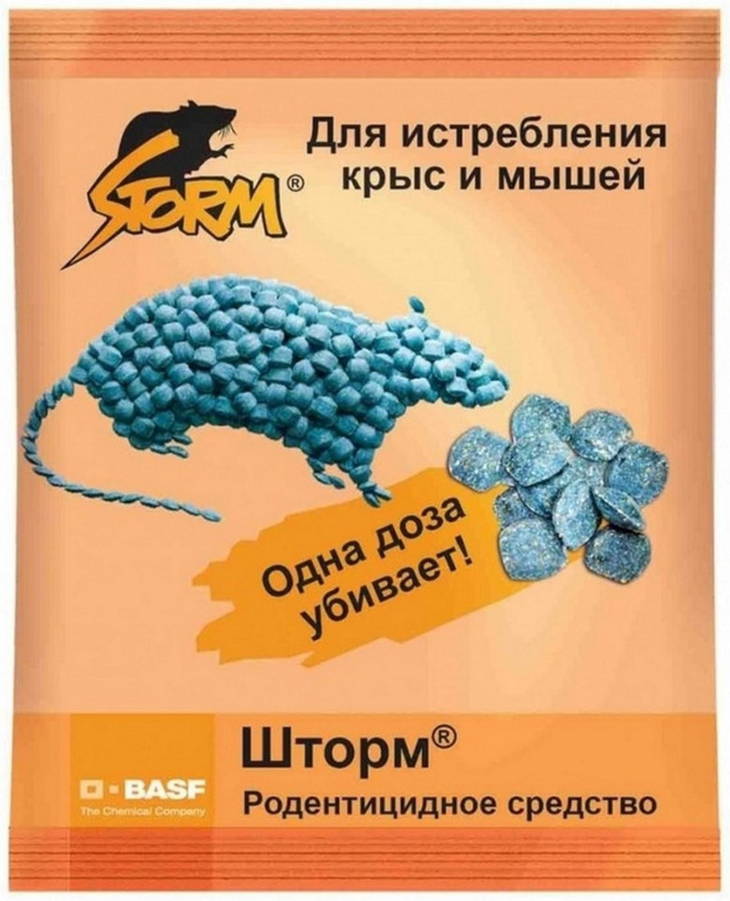 Приманка для крыс и мышей «Шторм» | Русский Огород