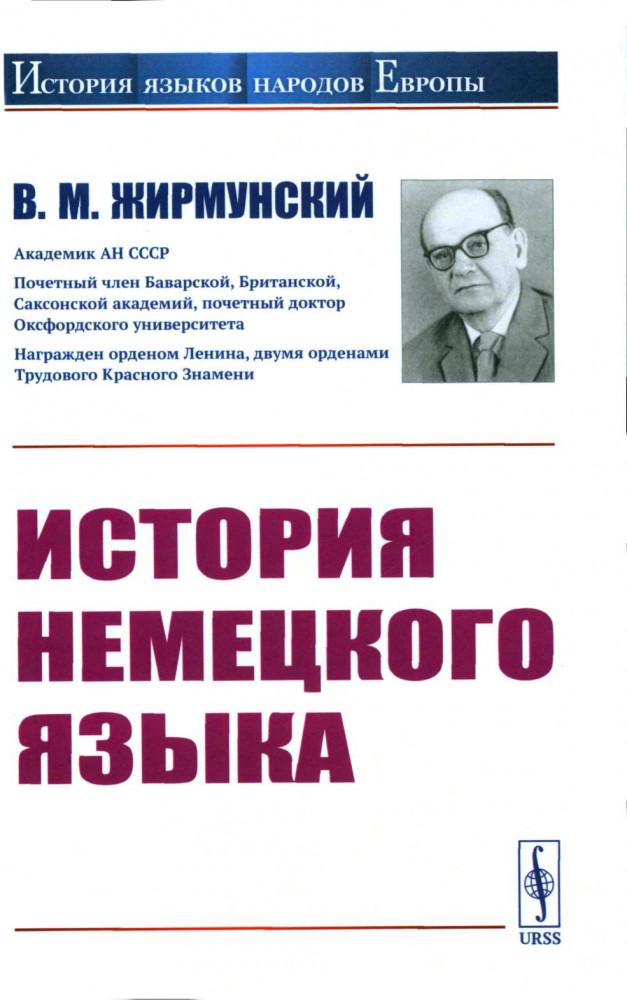 История немецкого языка | История языков народов Европы
