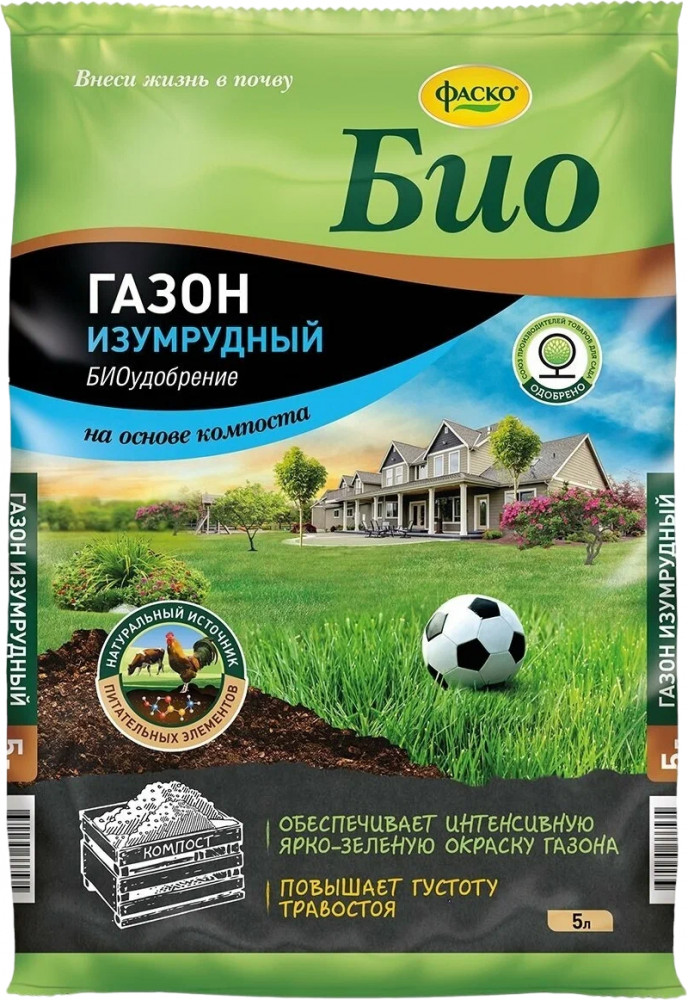 Удобрение на основе компоста «Изумрудный газон» | Био | Фаско