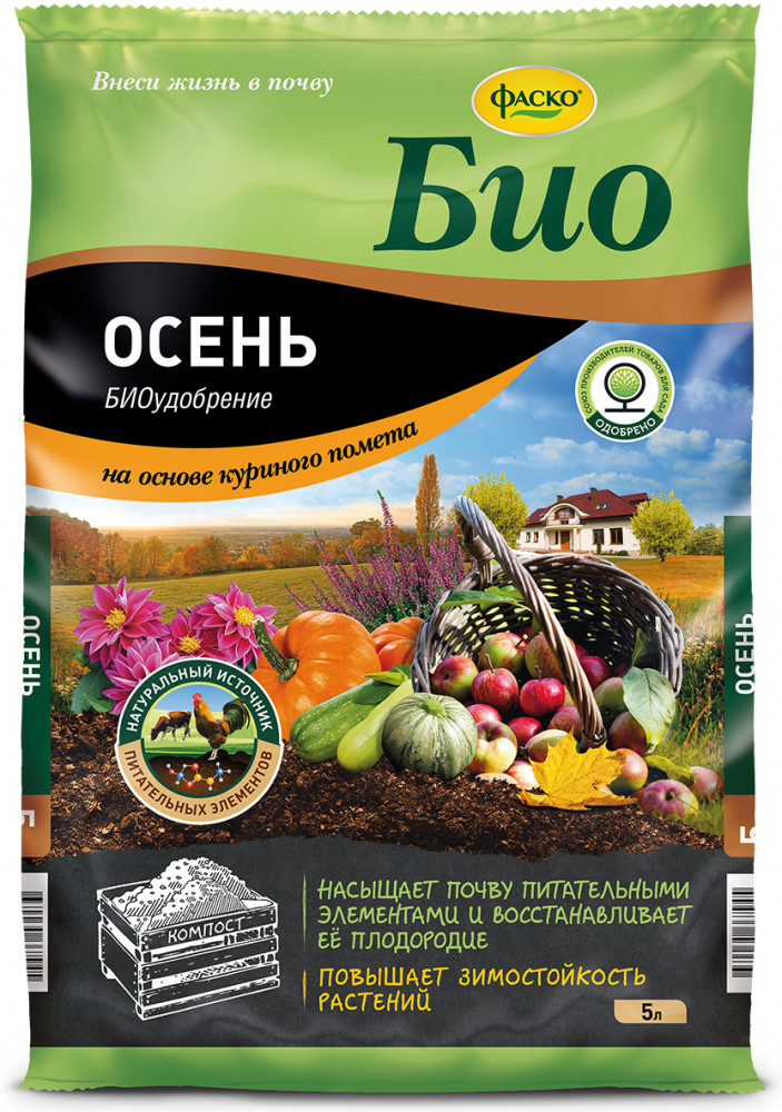Удобрение на основе компоста «Осень» | Био | Фаско