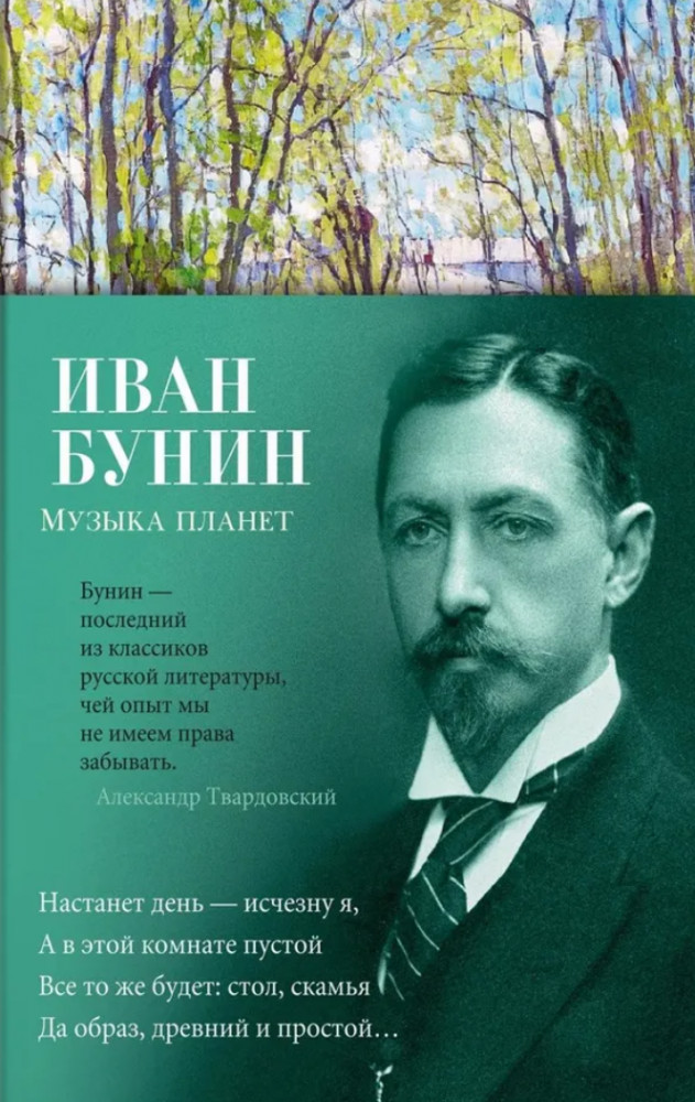 Музыка планет | Азбука-поэзия