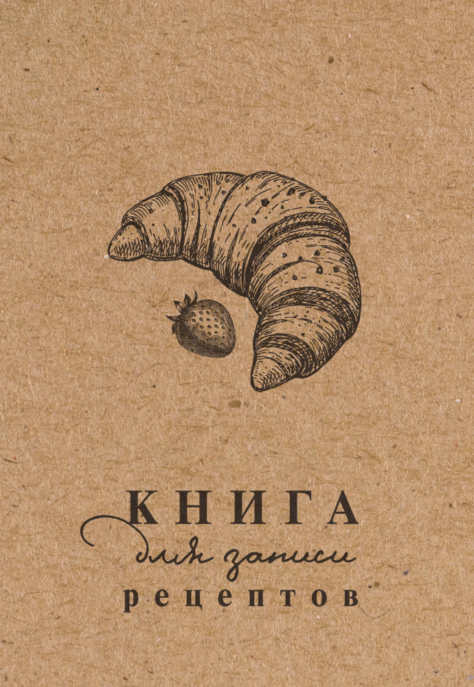 Книга для записи рецептов | Quick book