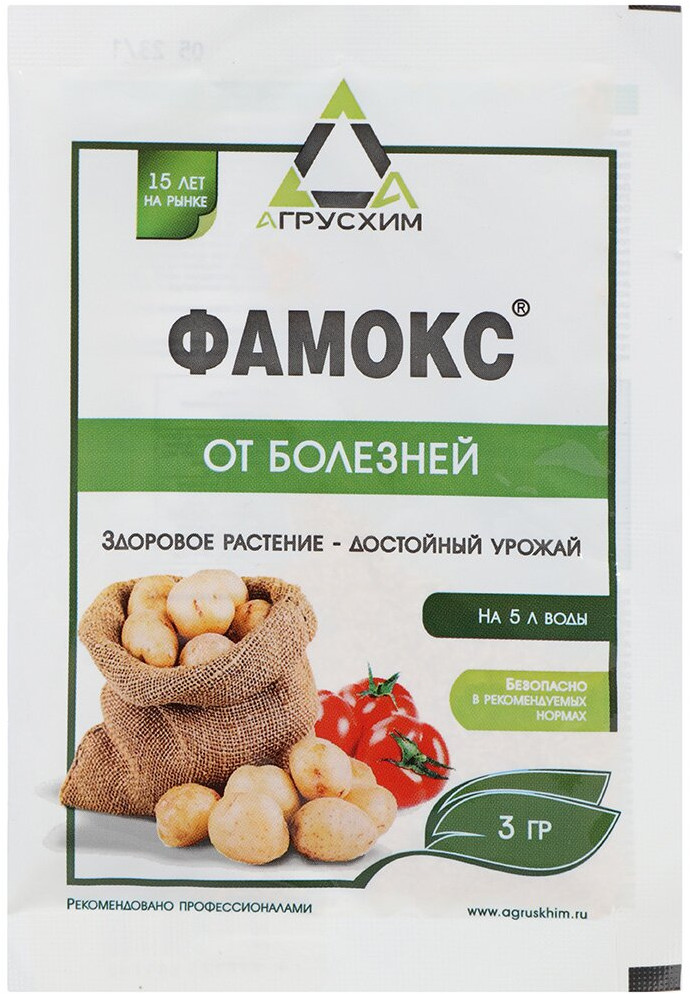 Фунгицид «Фамокс» | Агрусхим