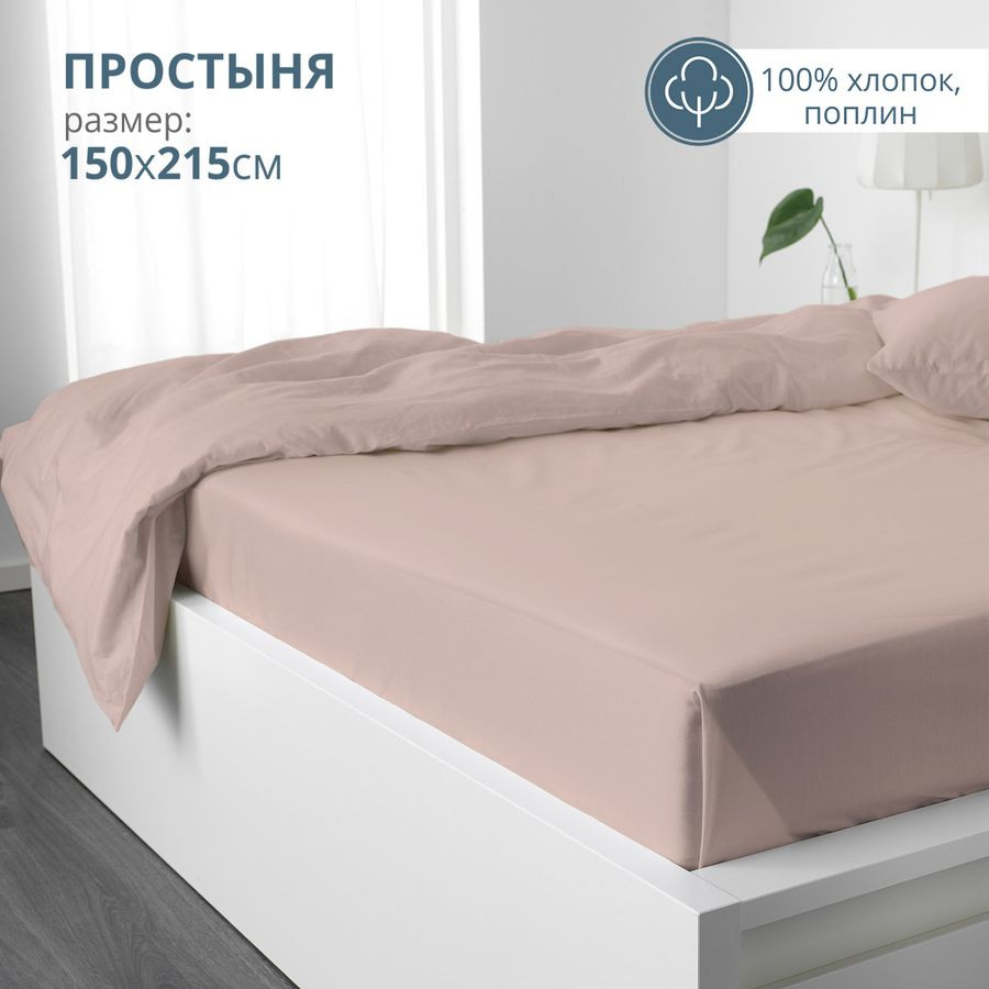 Простыня | BRAVO