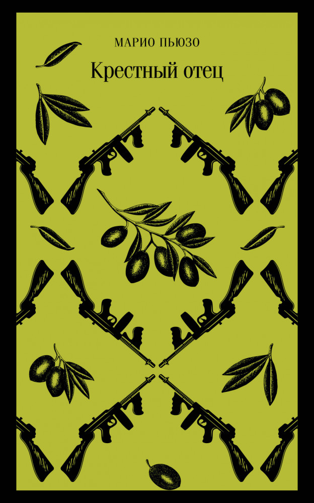 Крёстный отец | Магистраль. Главный тренд