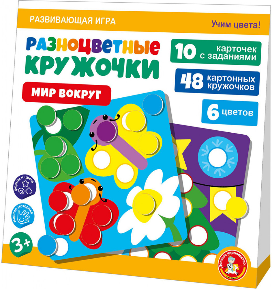Игра для детей развивающая «Мир вокруг» | Учись, играя | Десятое королевство