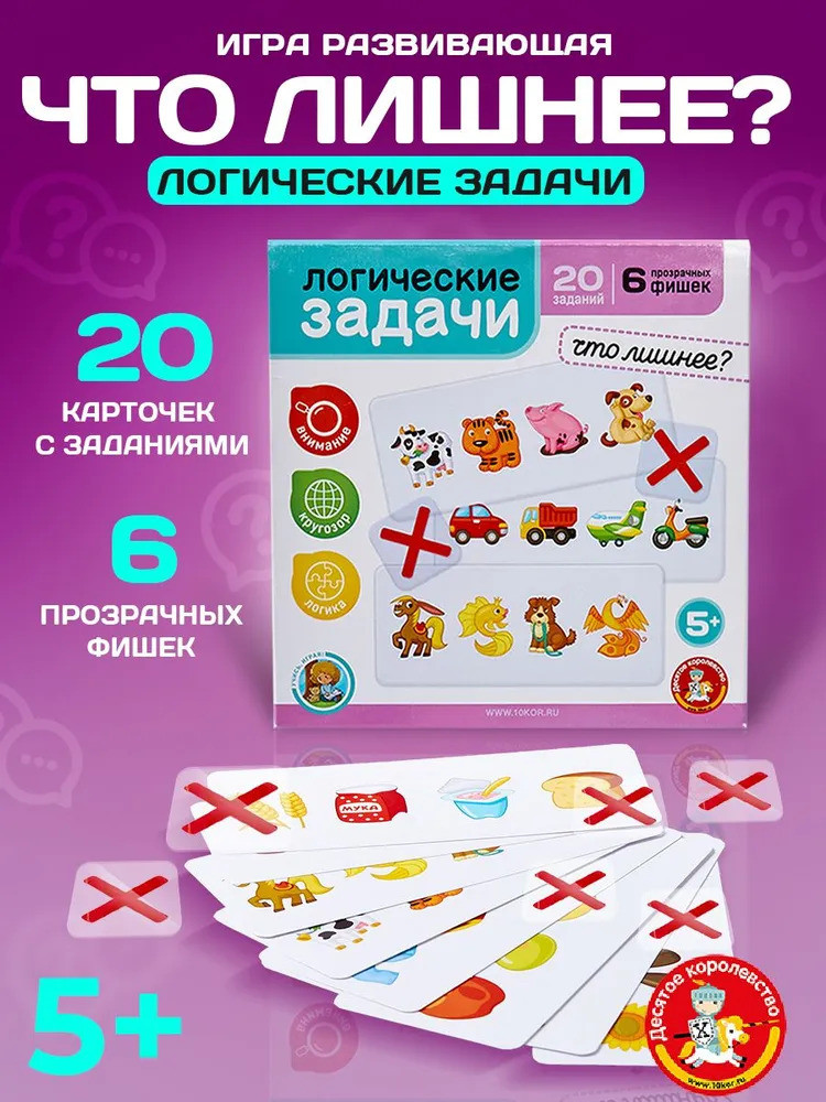 Игра для детей развивающая «Что лишнее-1» | Учись, играя | Десятое королевство