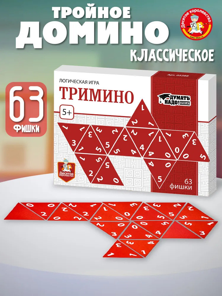 Игра для детей настольная логическая «Тримино» | Десятое королевство