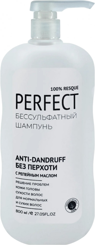 Шампунь для нормальных и сухих волос «Репейное масло» | Perfect | Аромика