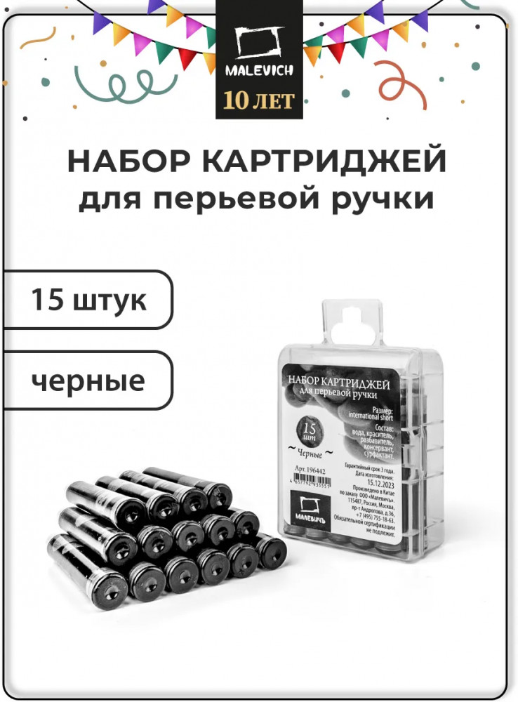 Набор картриджей для перьевой ручки | МалевичЪ