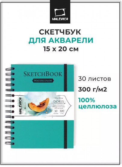 Скетчбук для акварели