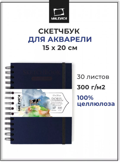 Скетчбук для акварели