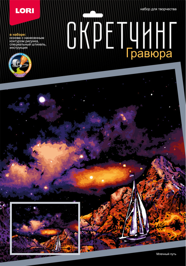 Набор для скретчинга «Млечный путь» | Lori