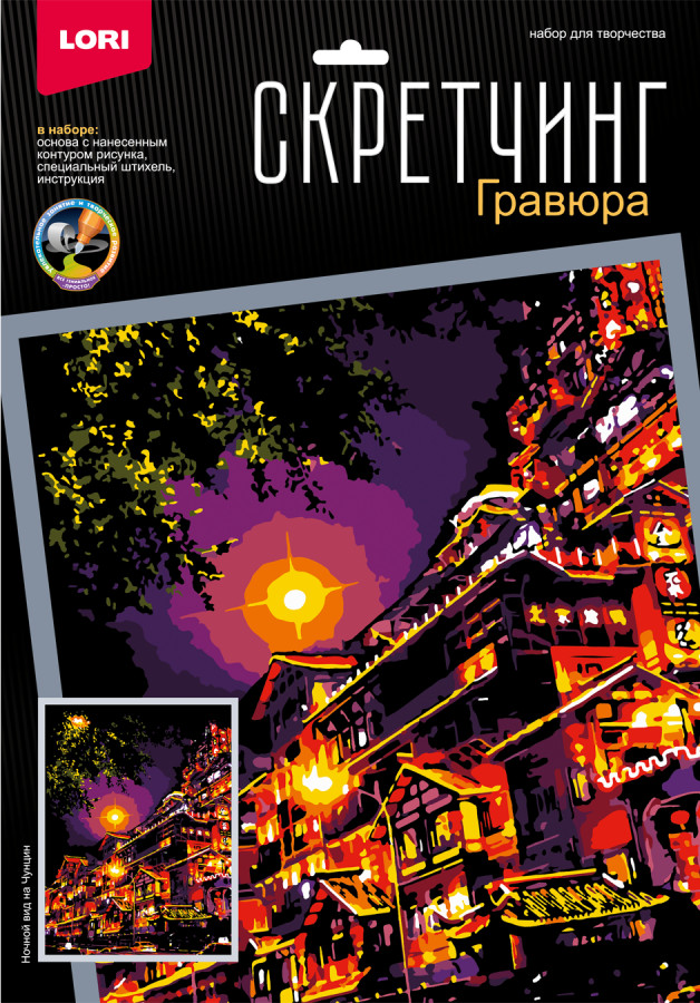 Набор для скретчинга «Ночной вид на Чунцин» | Lori