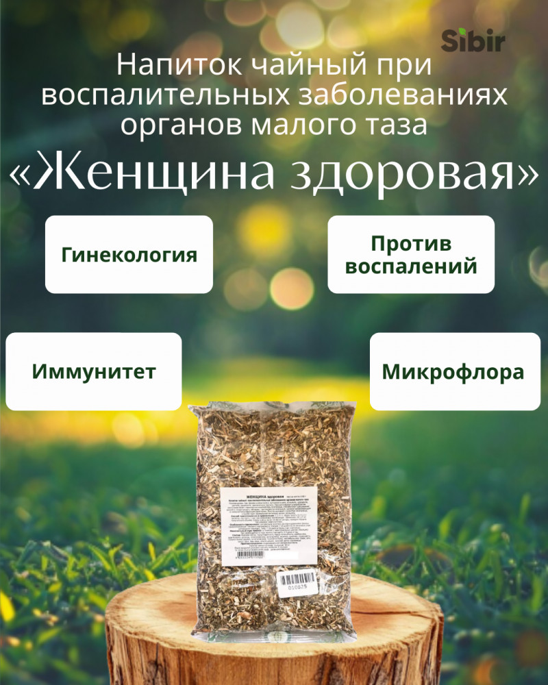 Напиток чайный при воспалительных заболеваниях органов малого таза «Женщина здоровая» | Травник Гордеев