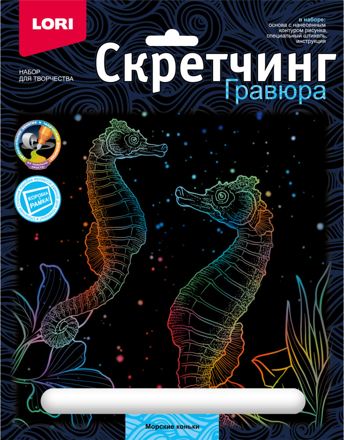 Набор для скретчинга «Морские коньки» | Lori