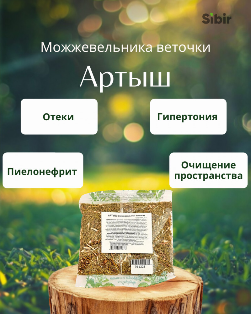 Артыш. Можжевельника веточки | Травник Гордеев