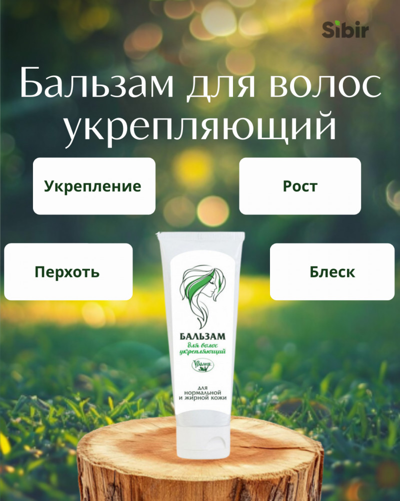 Бальзам для волос укрепляющий | Травник Гордеев