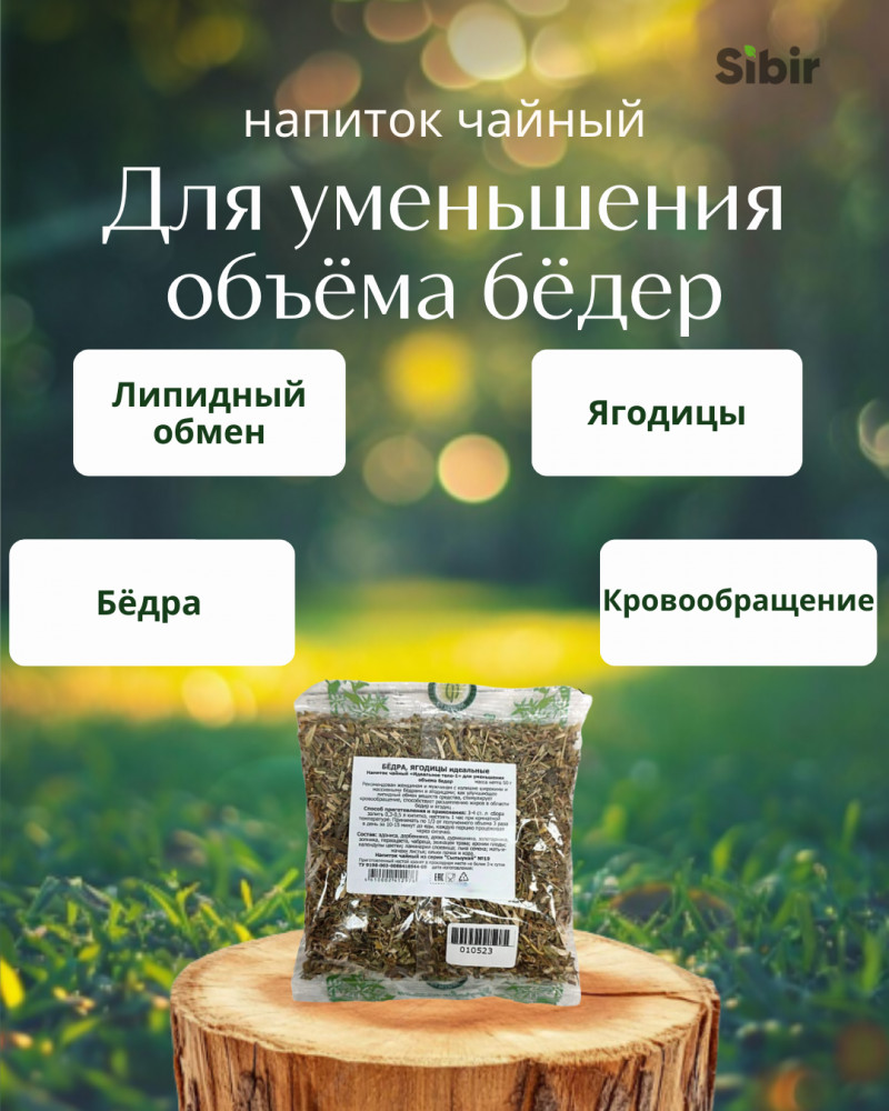 Напиток чайный для уменьшения объёма бёдер | Травник Гордеев