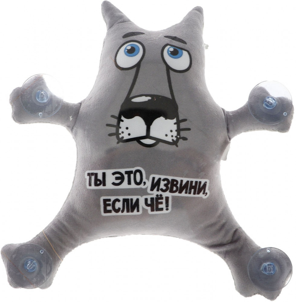 Автоигрушка «Ты это, извини, если чё!», волк