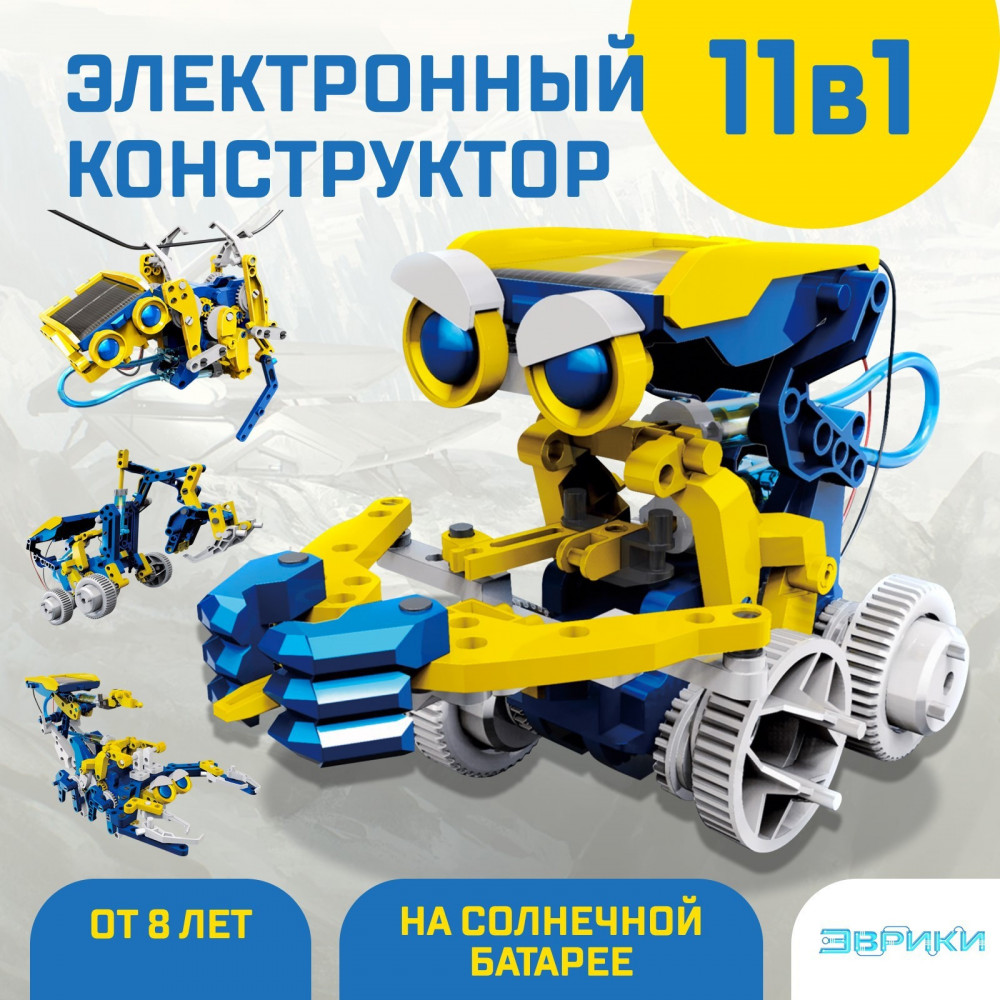 Конструктор электронный «Робот 11 в 1» | Робототехника | Эврики