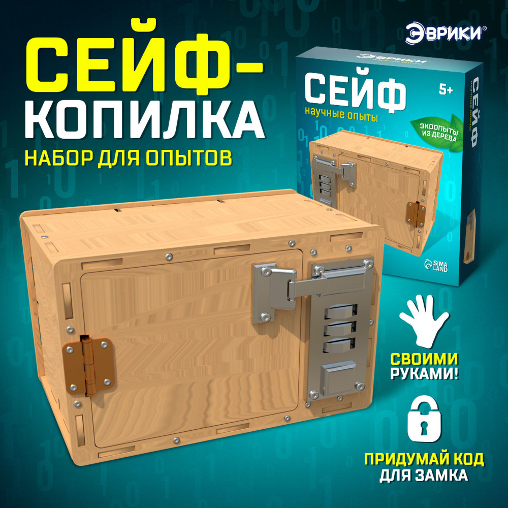Конструктор «Сейф-копилка» | Электронные конструкторы | Эврики