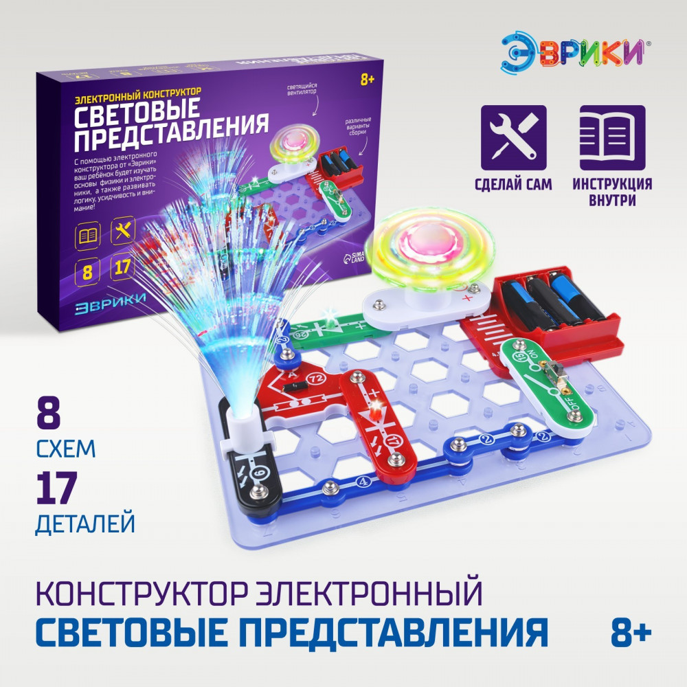 Конструктор электронный «Световые представления» | Электронные конструкторы | Эврики