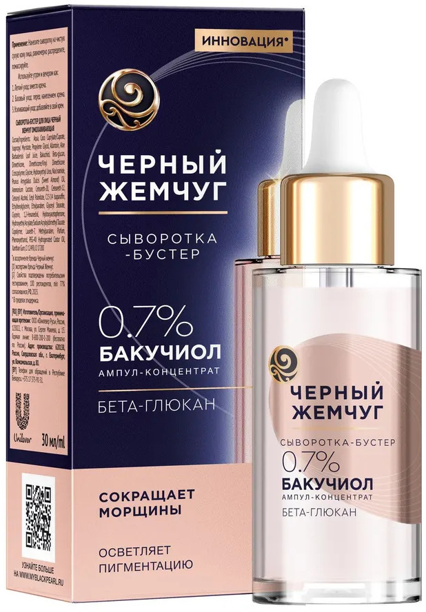 Сыворотка-бустер для лица «Омолаживающая» | Черный жемчуг