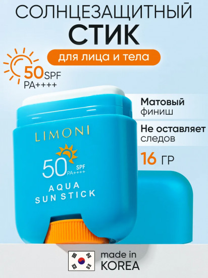 Солнцезащитный стик SPF 50+РА++++ Aqua Sun Stick