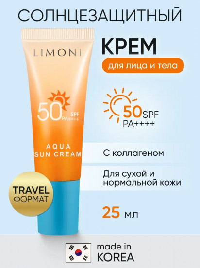 Солнцезащитный крем SPF 50+РА++++ Aqua Sun Cream