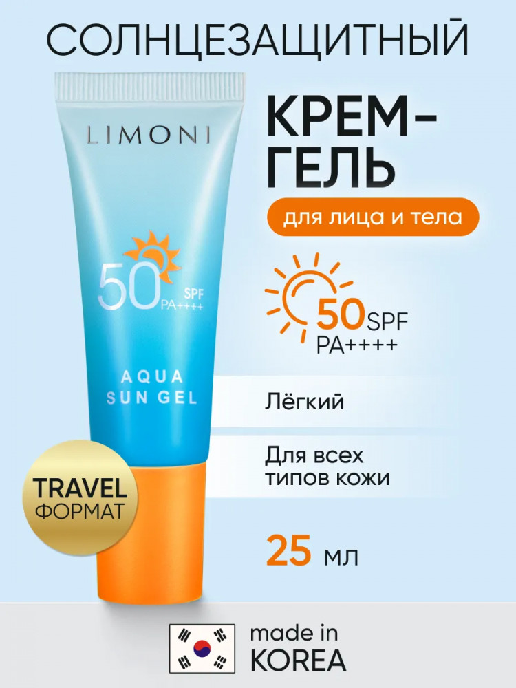 Солнцезащитный крем-гель SPF 50+РА++++ Aqua Sun Gel | Limoni