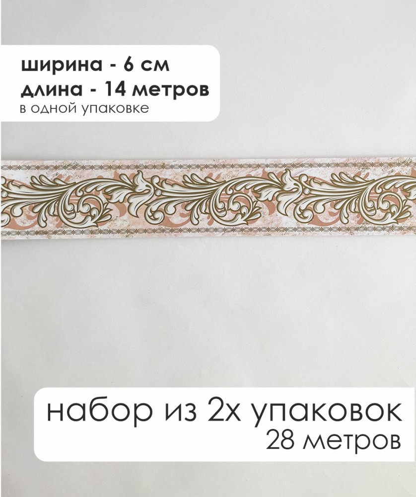 Комплект бордюрная лента для обоев | Симфония