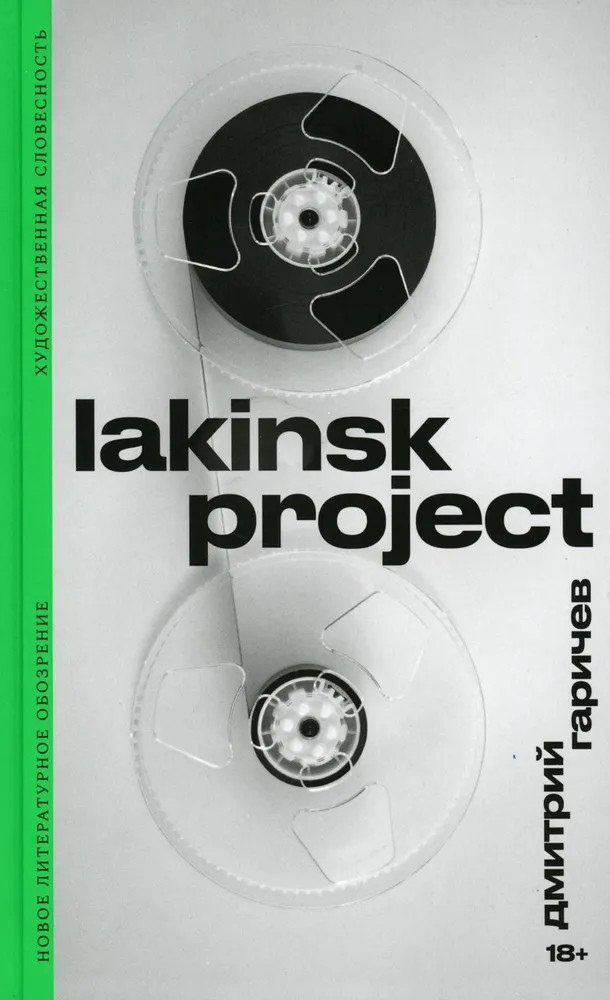Lakinsk Project | Художественная серия