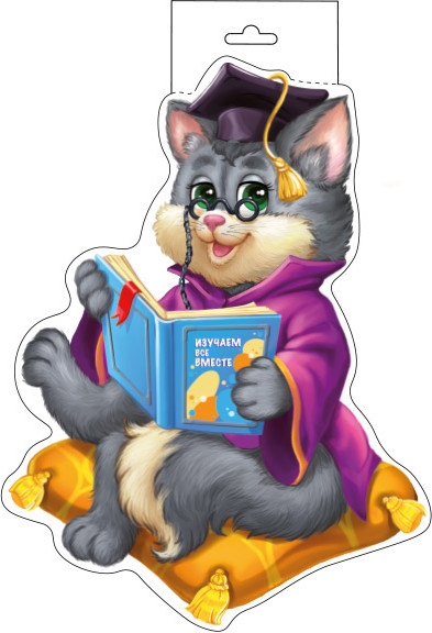 Плакат вырубной А3. Кот ученый | Плакат вырубной А3