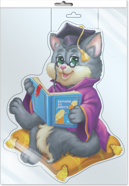 Плакат Вырубной А4. Кот ученый | Плакат вырубной А4