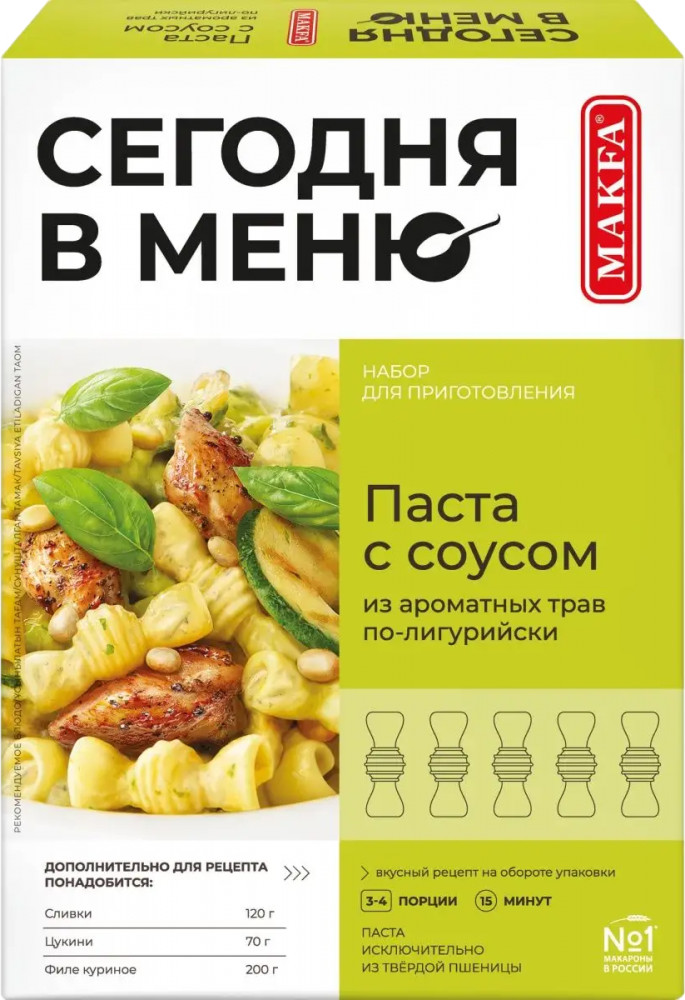 Паста с соусом «По-лигурийски» | Сегодня в меню | Makfa