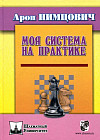 Моя система на практике