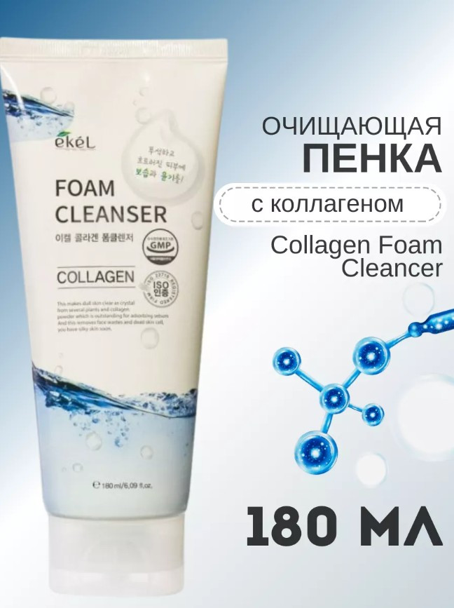 Пенка для умывания с коллагеном «Foam Cleanser» | Ekel