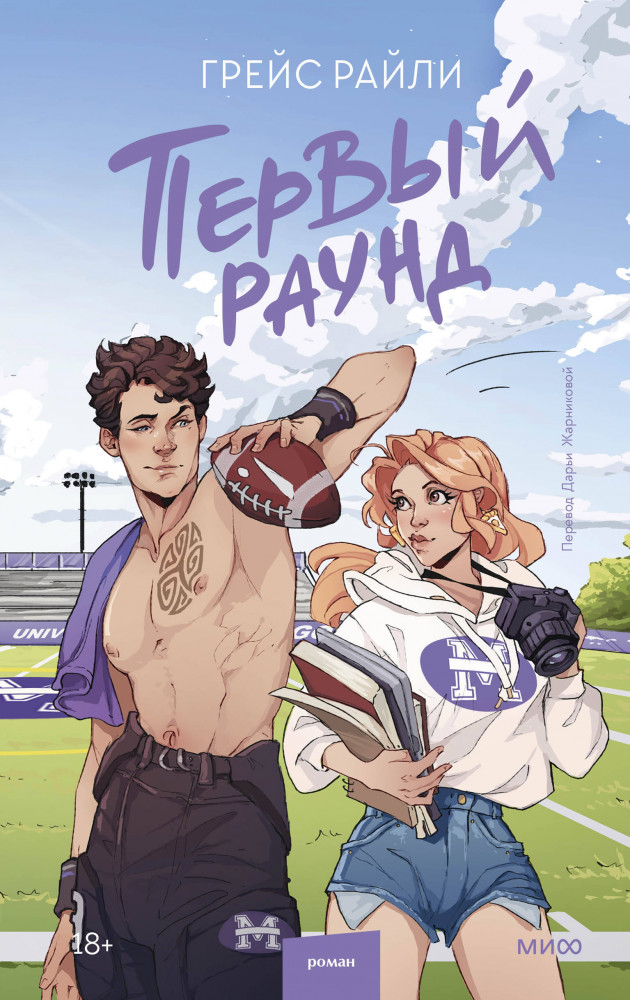 Первый раунд | Red Violet. Притяжение