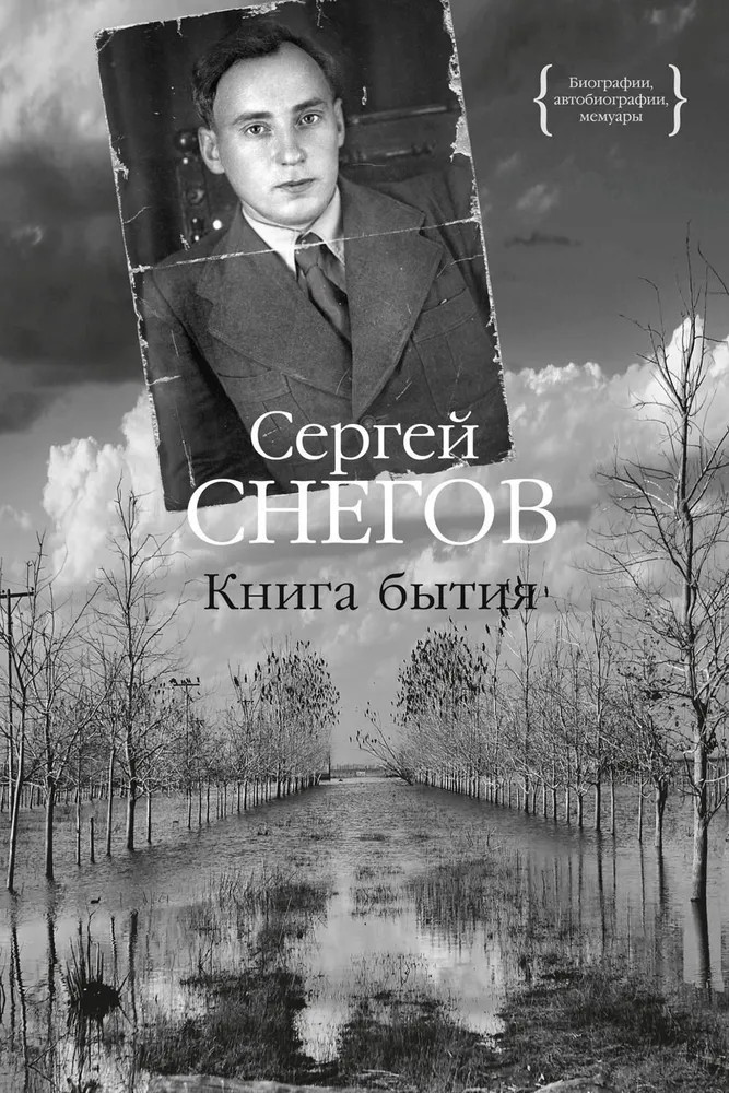 Книга бытия | Персона