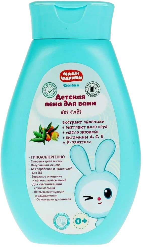 Пена для ванн детская с экстрактом облепихи | Малышарики | Заботливая мама